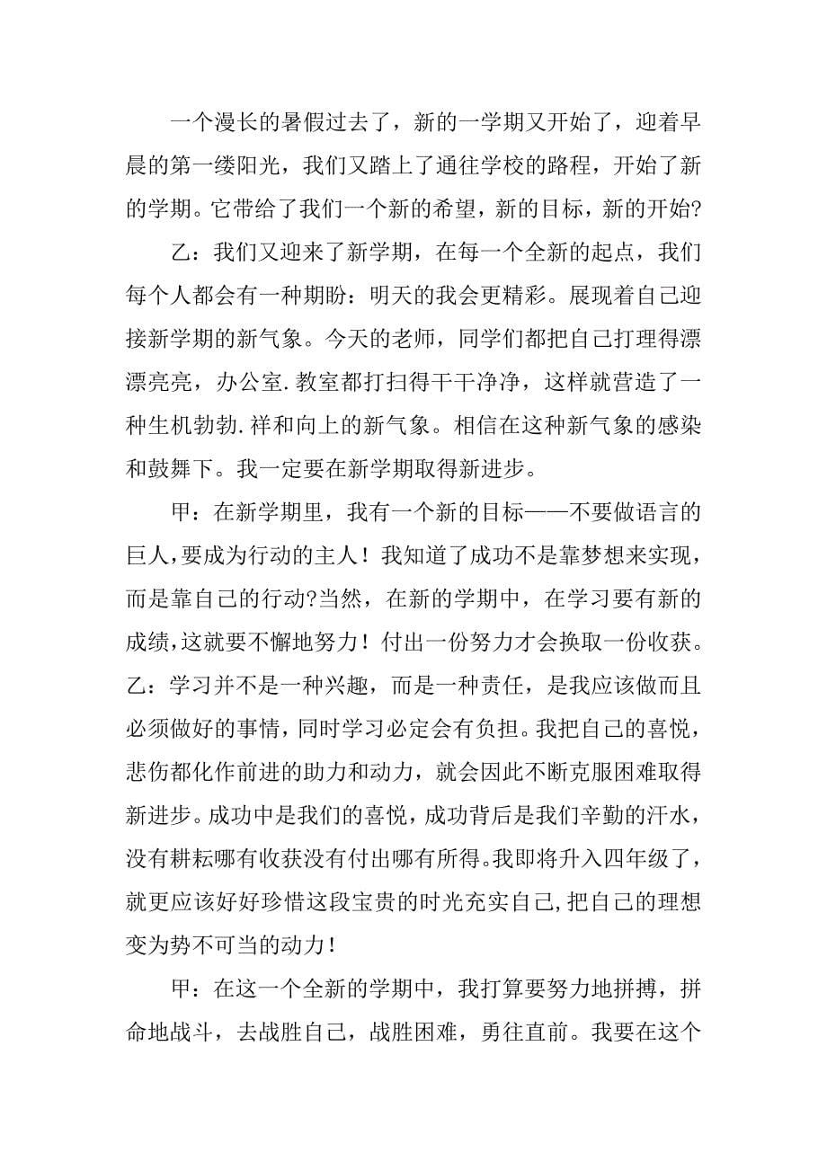 红领巾广播稿迎接中考.doc_第5页