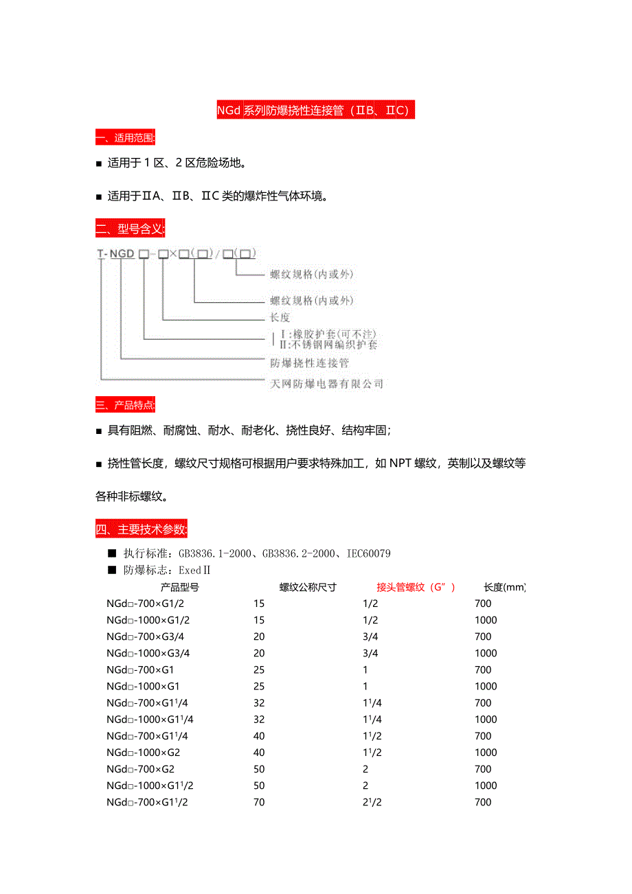 挠性管选型注意_第1页