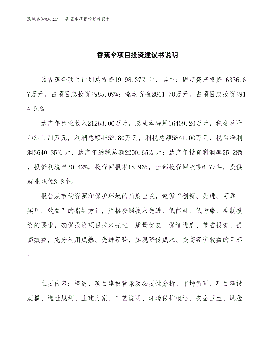 香蕉伞项目投资建议书(总投资19000万元)_第2页