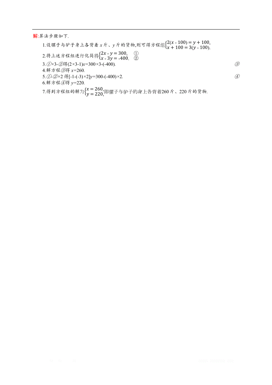 2018秋新版高中数学北师大版必修3习题：第二章算法初步 2.1 _第3页