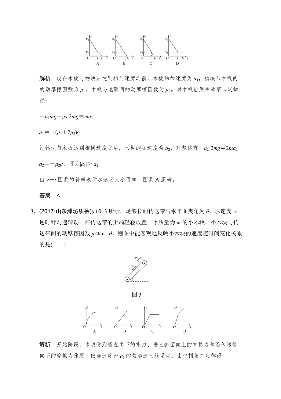 2019年度高三物理一轮系列优质练习：第三章专题强化四 动力学中三种典型物理模型（含解析）_第2页