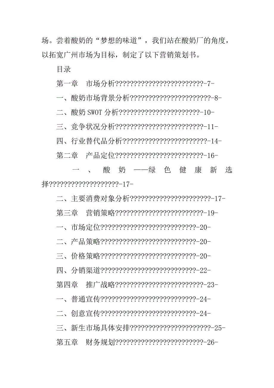 乳制品营销策划.doc_第2页