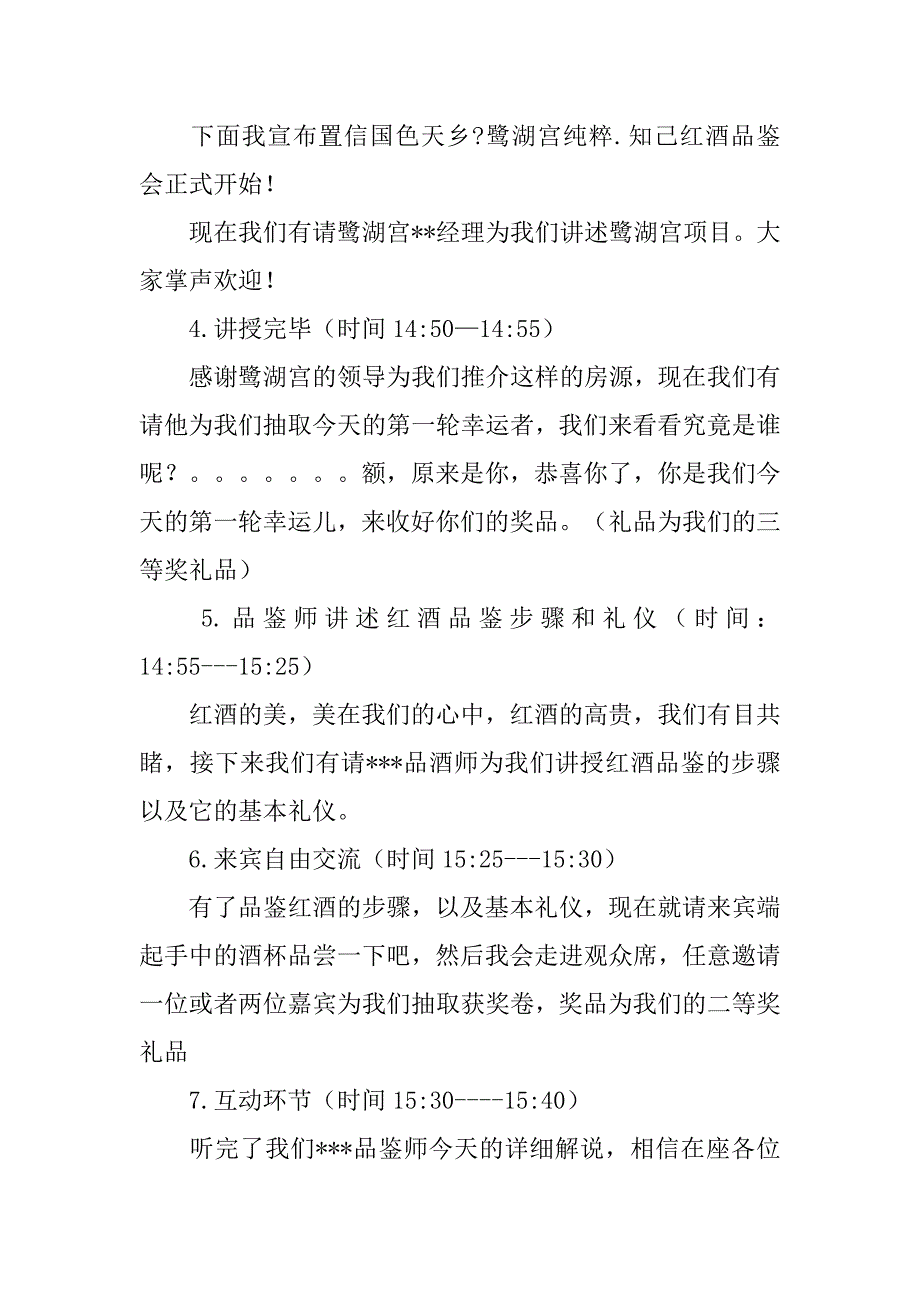 红酒会主持稿.doc_第2页