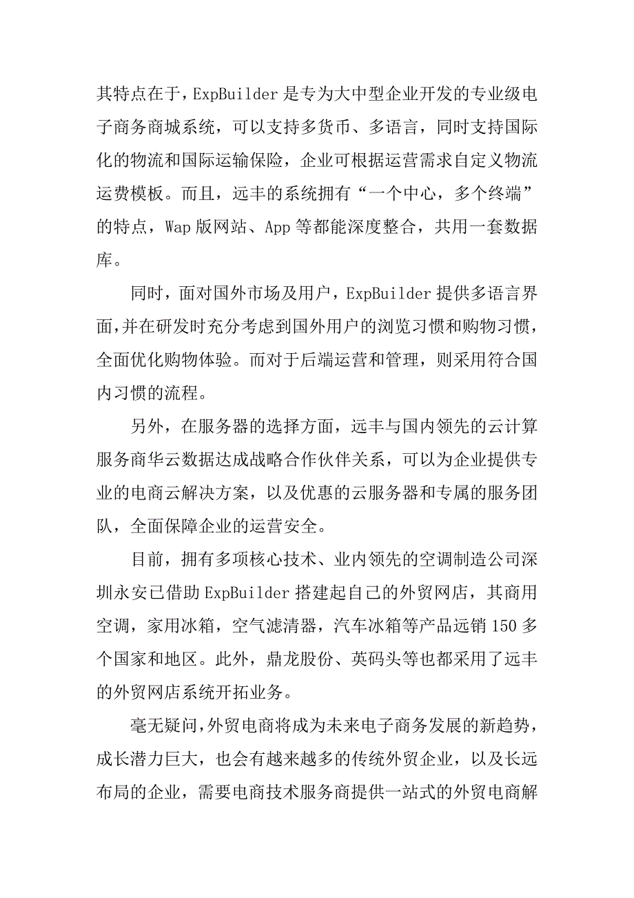 电子商务一站式解决方案.doc_第2页