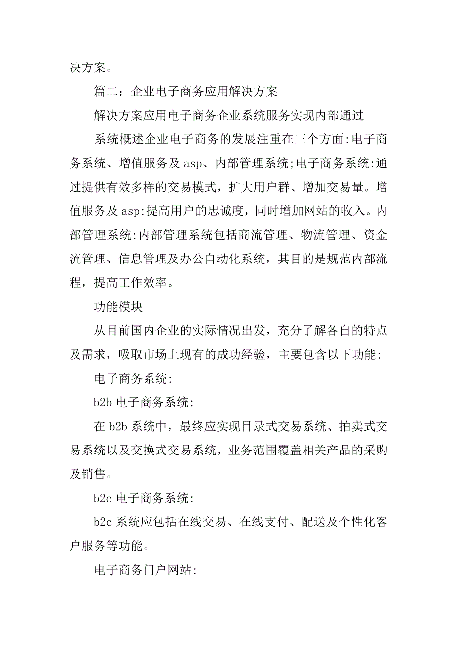 电子商务一站式解决方案.doc_第3页