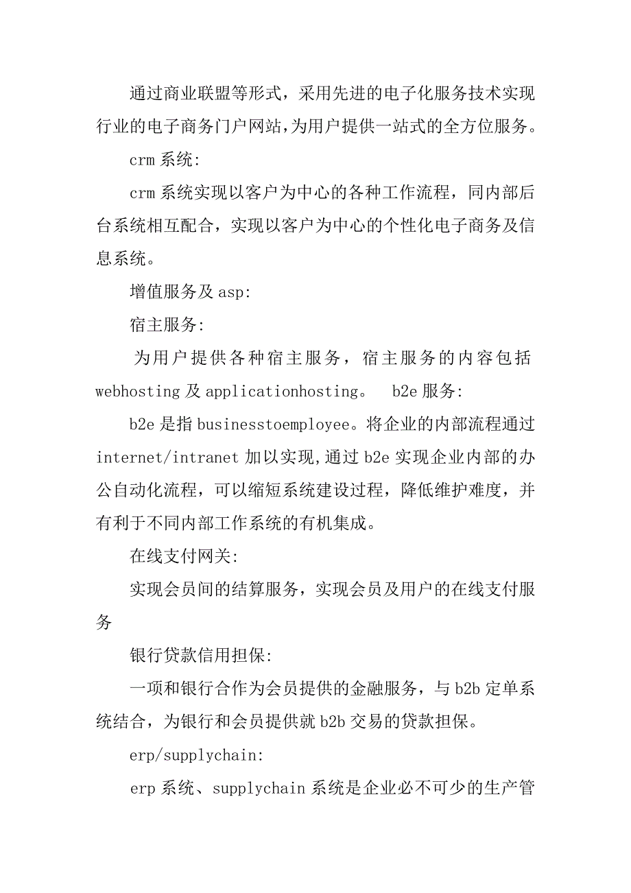 电子商务一站式解决方案.doc_第4页