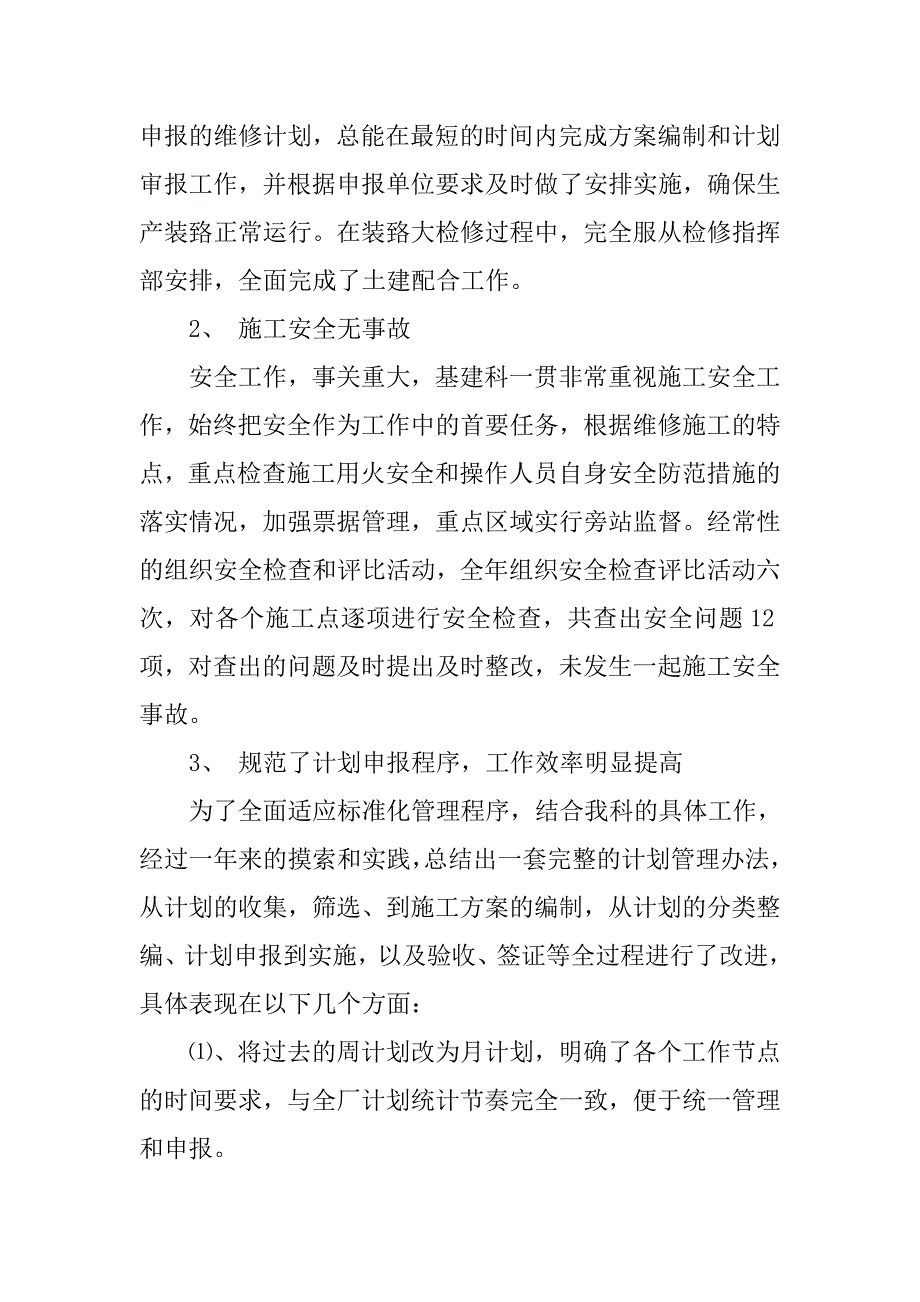 基建办工作总结.doc_第2页