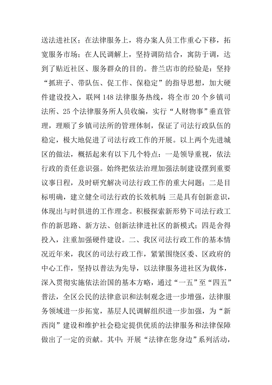 基层司法行政工作计划.doc_第2页