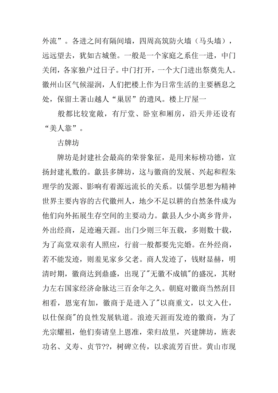 黄山文化习俗调查报告.doc_第3页