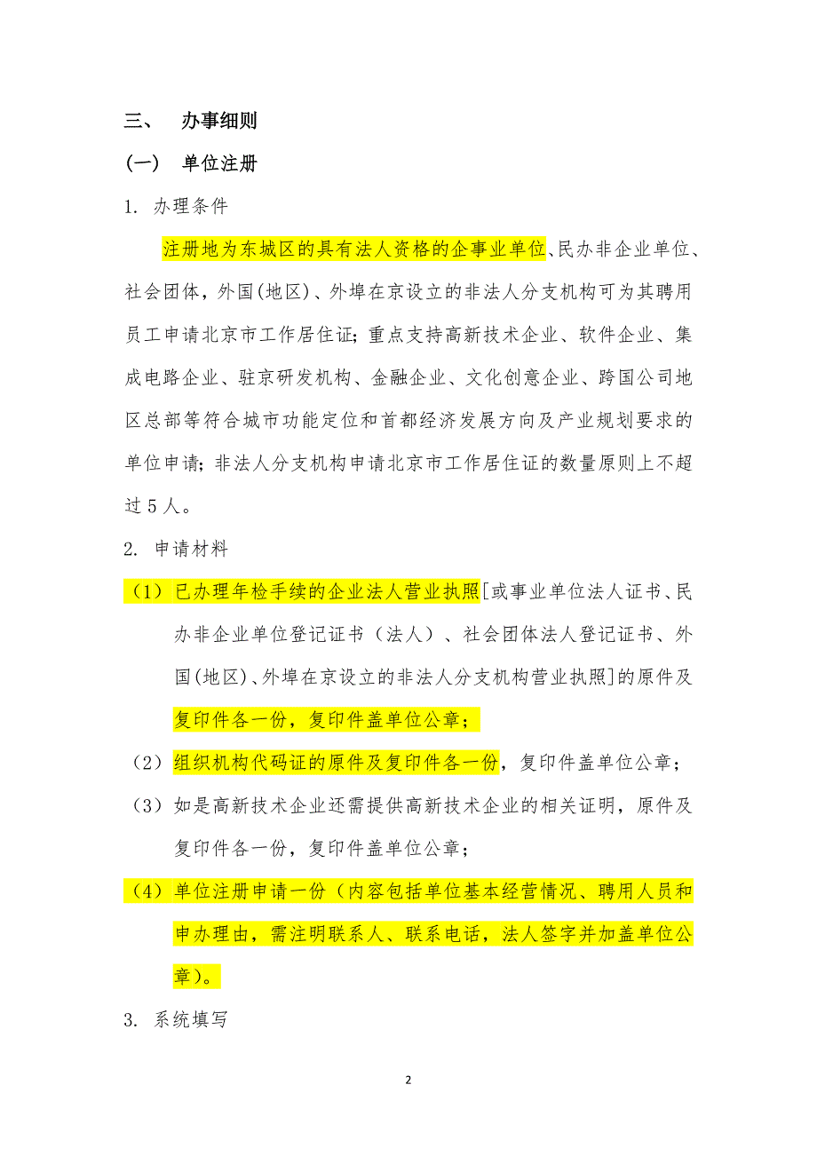 东城区 办理《北京市工作居住证》相关说明_第3页