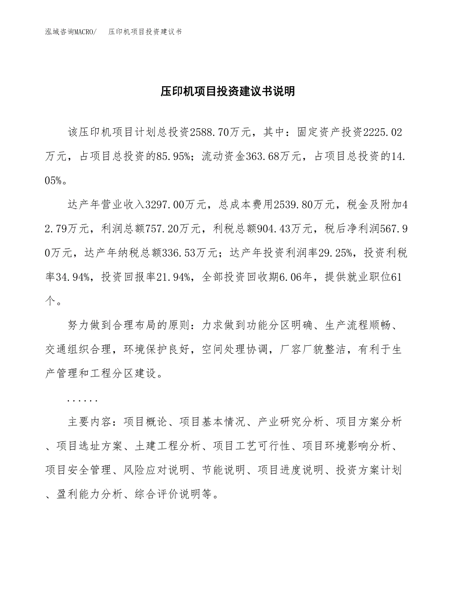 压印机项目投资建议书(总投资3000万元)_第2页