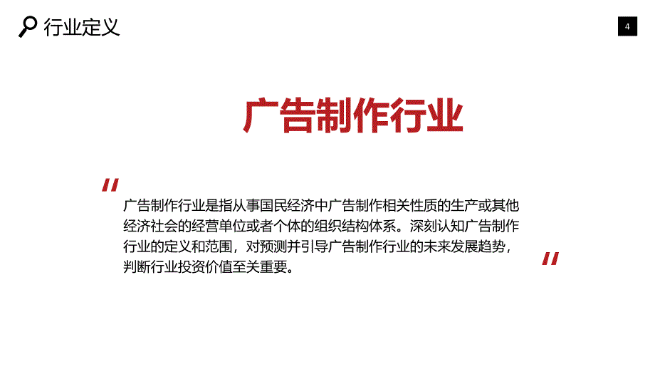 2019广告制作市场现状及前景调研_第4页