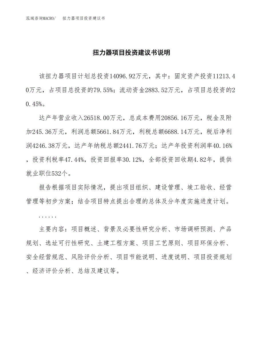 扭力器项目投资建议书(总投资14000万元)_第2页