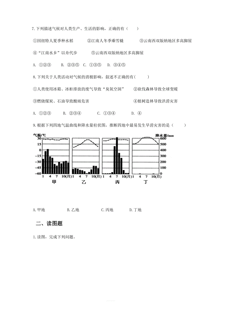 中图版地理八年级上册2.3气候与人类活动一课一练含答案_第2页