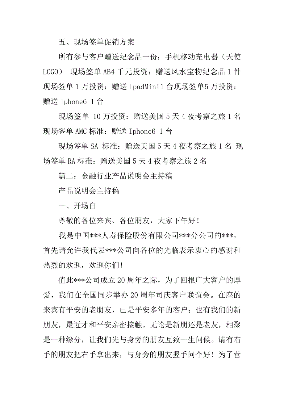 金融主持稿.doc_第2页