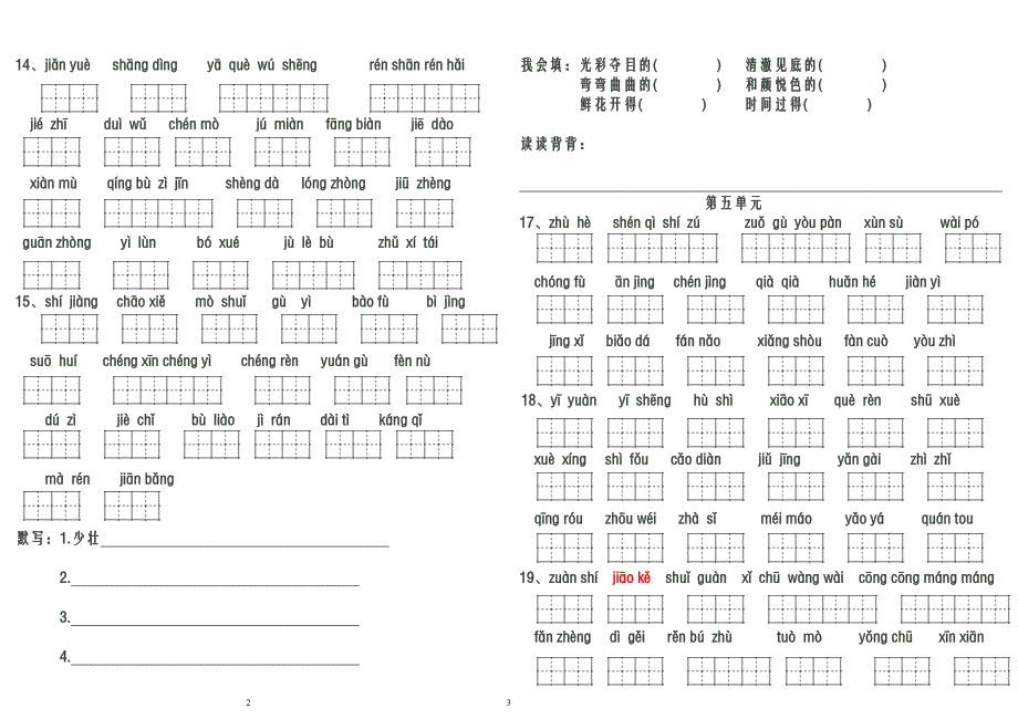 三年级下册语文字词复习练习题.doc_第3页