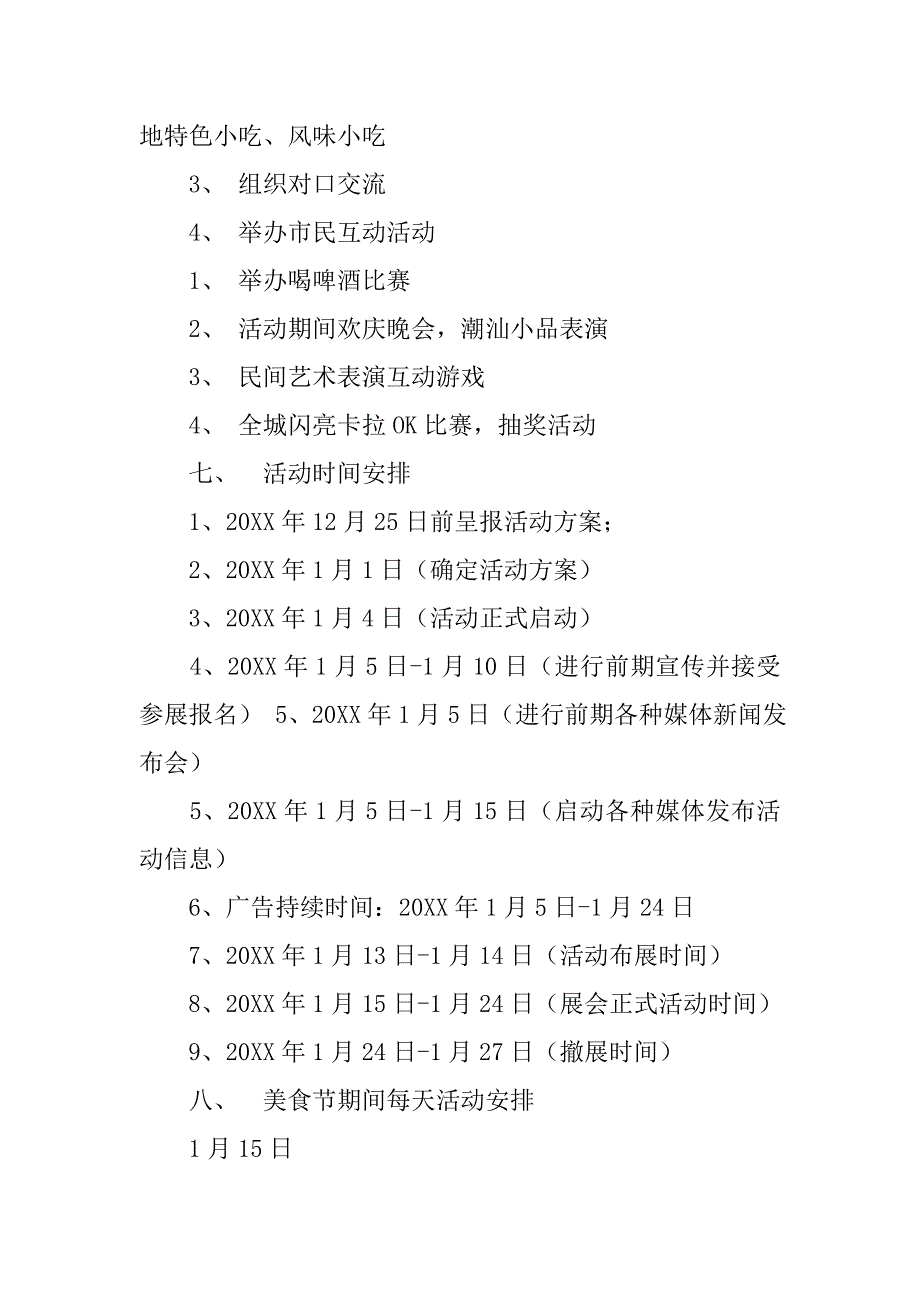 揭阳活动策划.doc_第3页