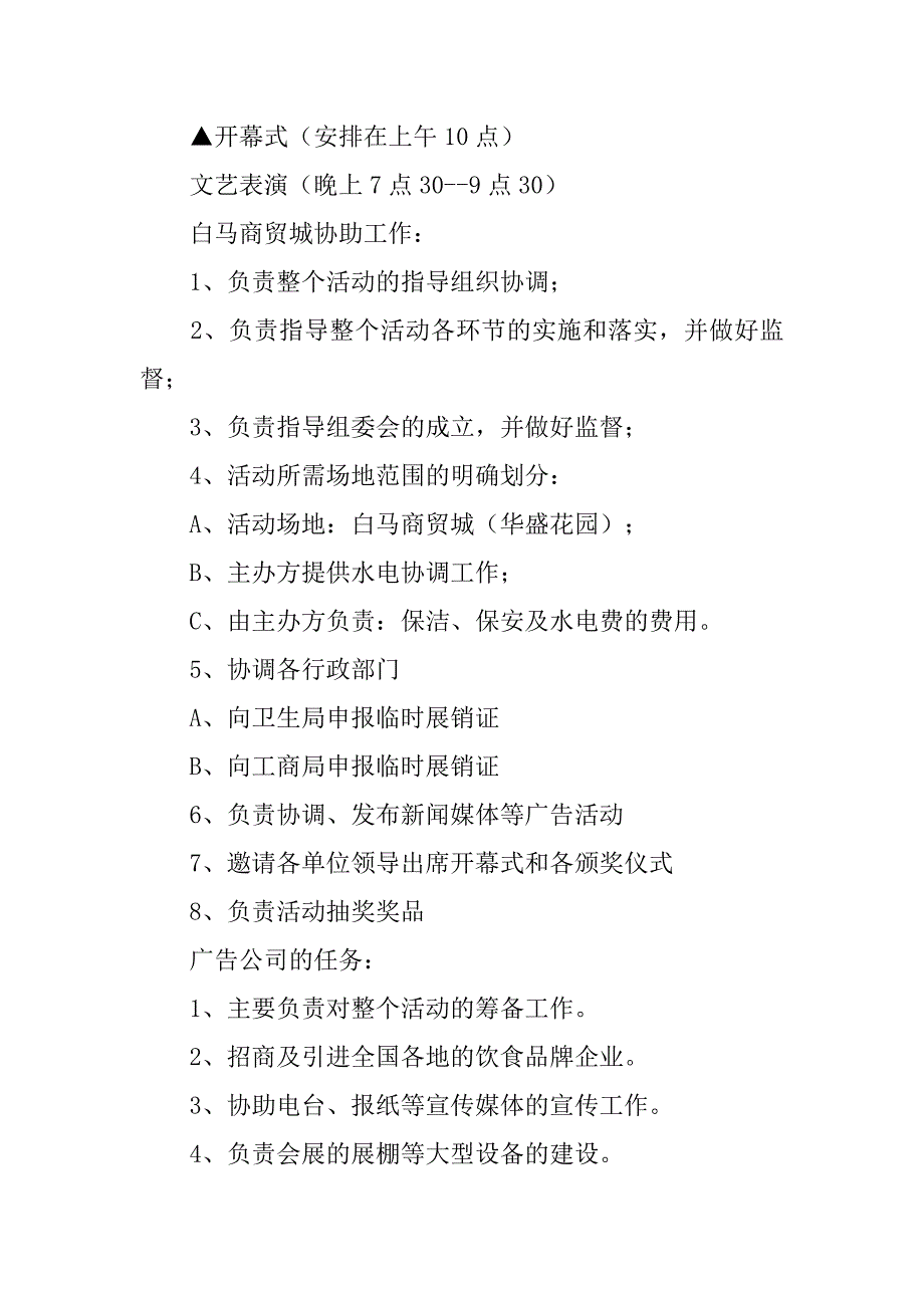 揭阳活动策划.doc_第4页