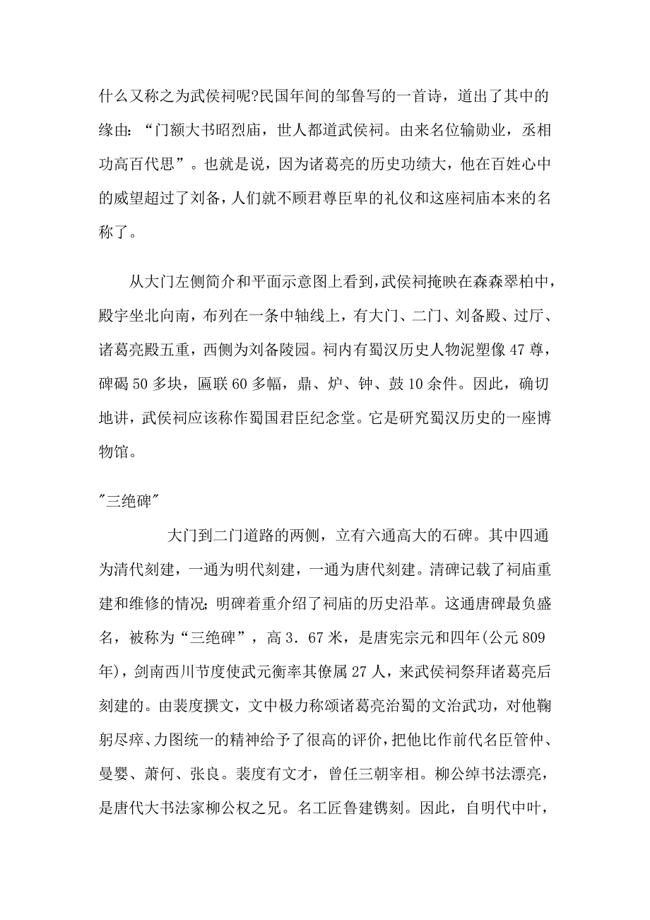【讲解参考】 武侯祠_第2页
