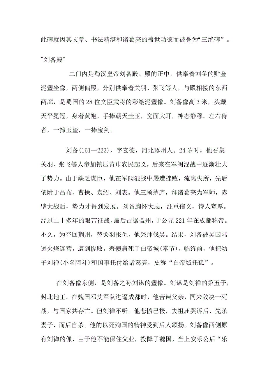 【讲解参考】 武侯祠_第3页