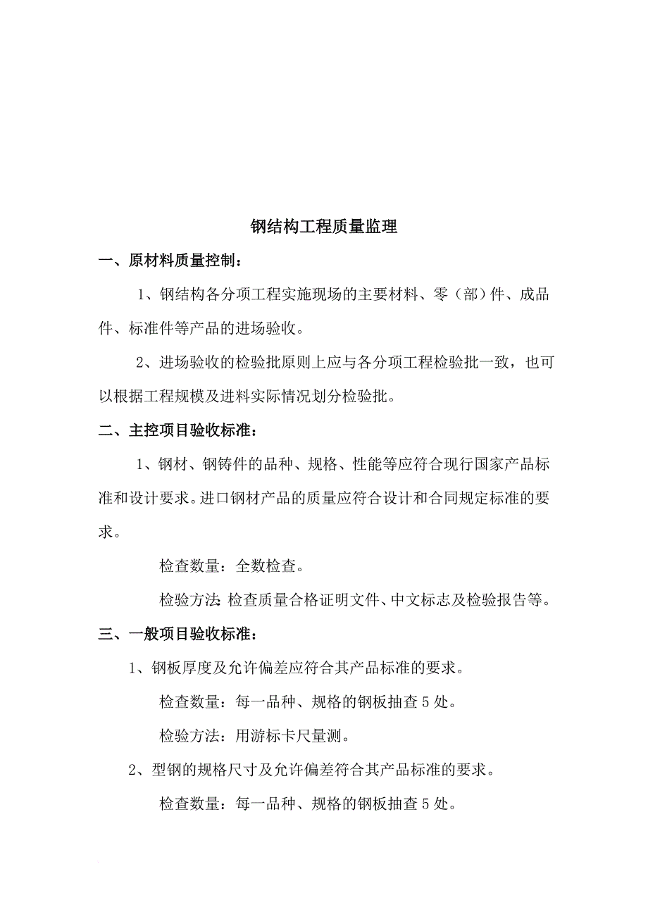 试论钢结构工程质量监理_第1页