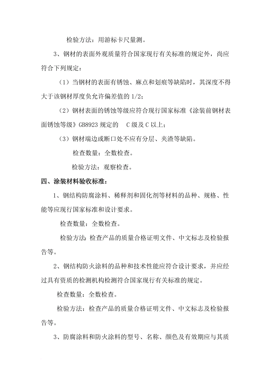 试论钢结构工程质量监理_第2页