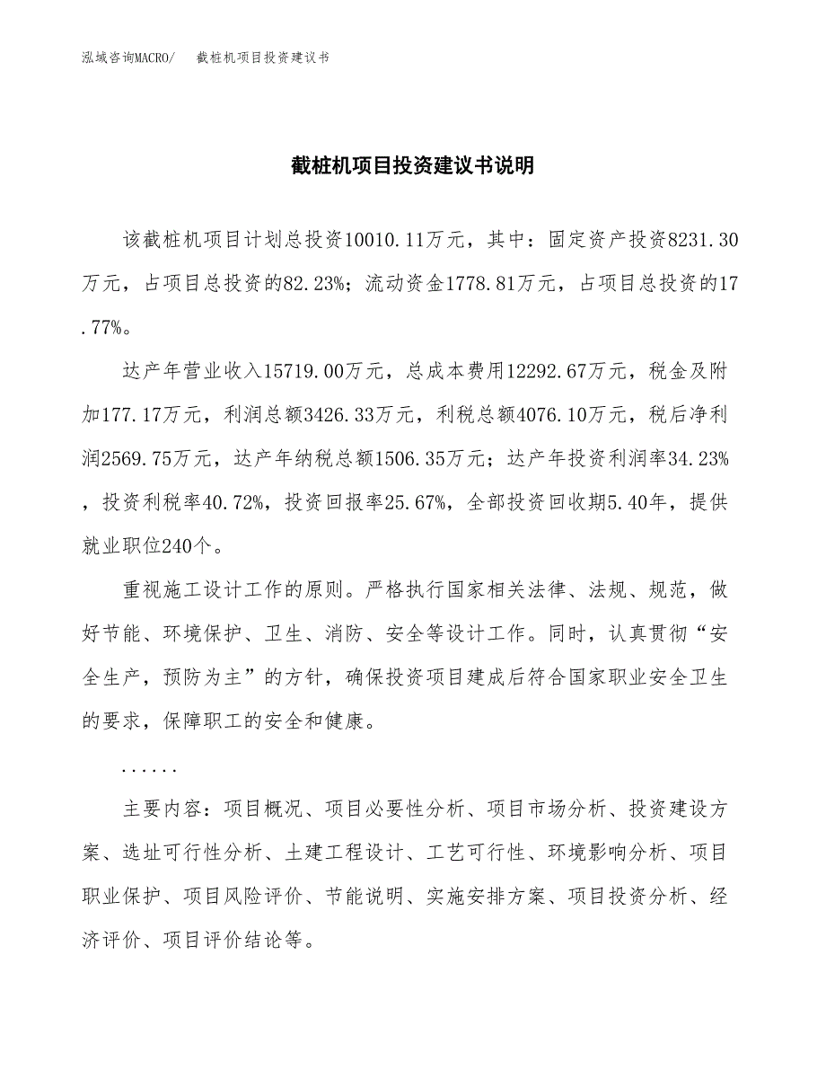 截桩机项目投资建议书(总投资10000万元)_第2页