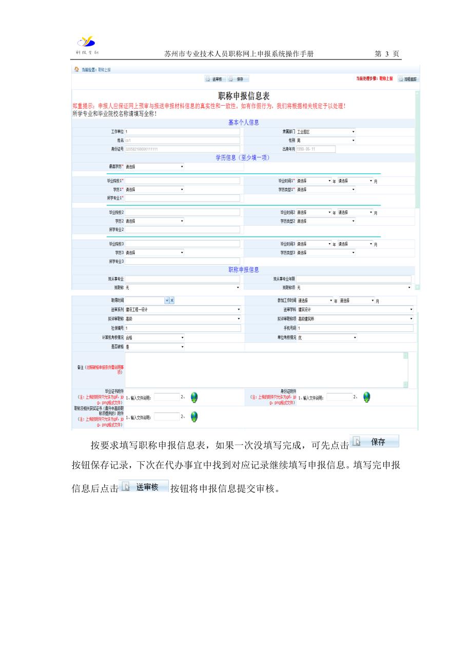 苏州科技金融服务平台操作手册_第3页