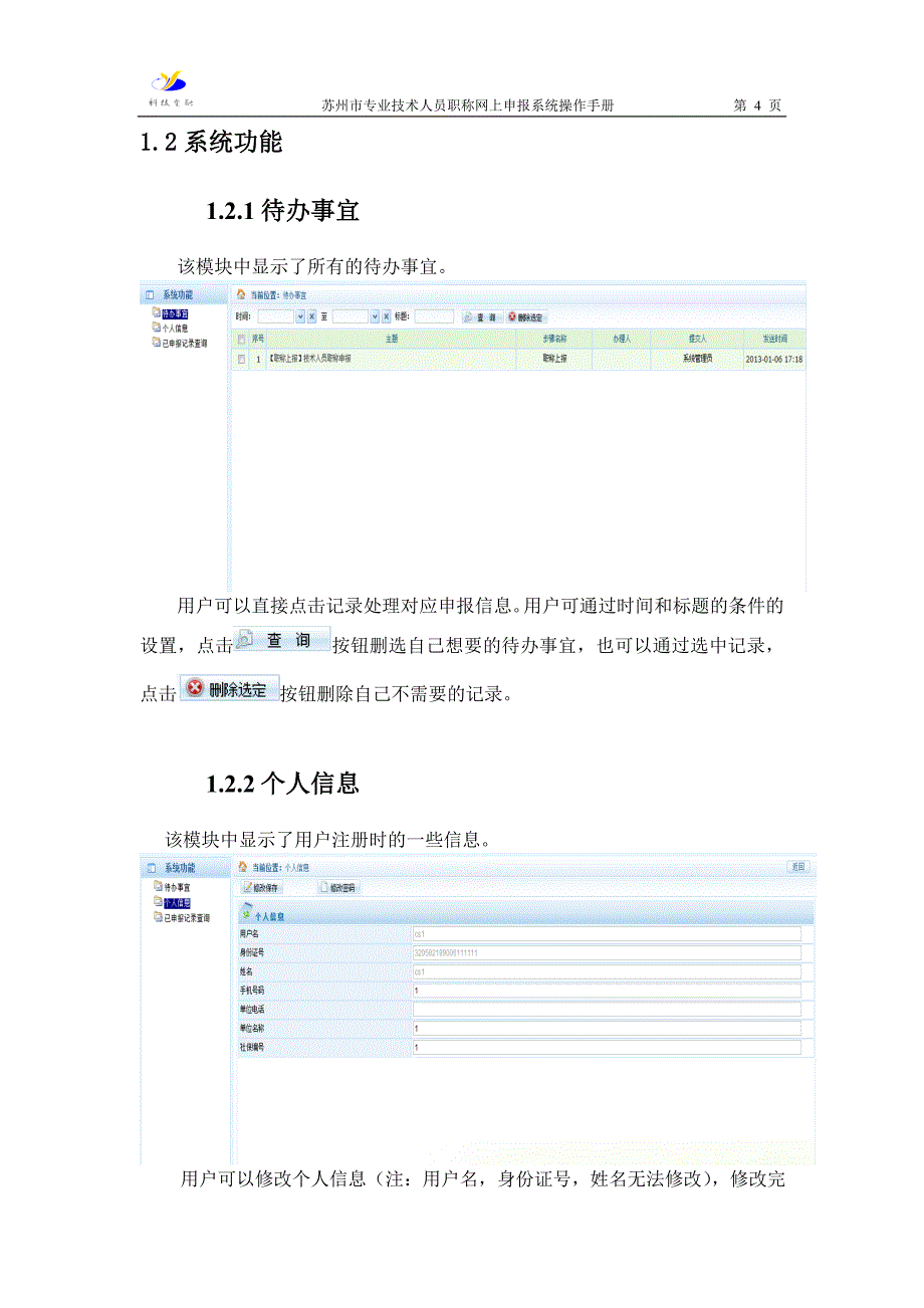 苏州科技金融服务平台操作手册_第4页