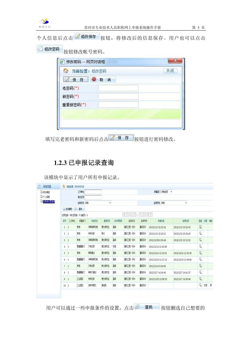 苏州科技金融服务平台操作手册_第5页