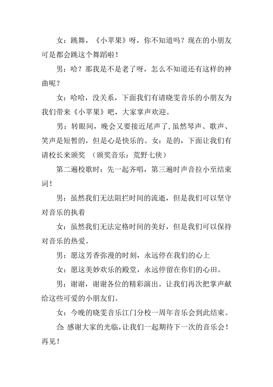 会所周年庆主持稿.doc_第4页