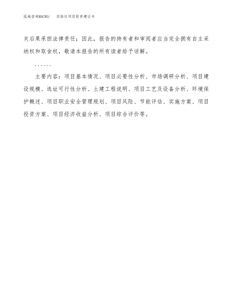 实验仪项目投资建议书(总投资3000万元)_第3页