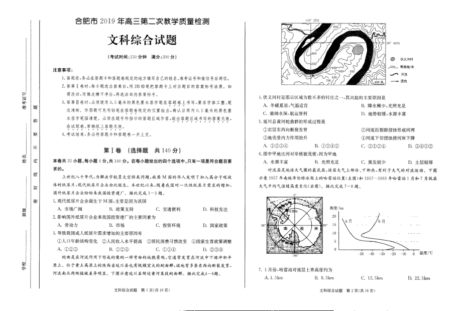 2019合肥二模文综试题和答案_第1页