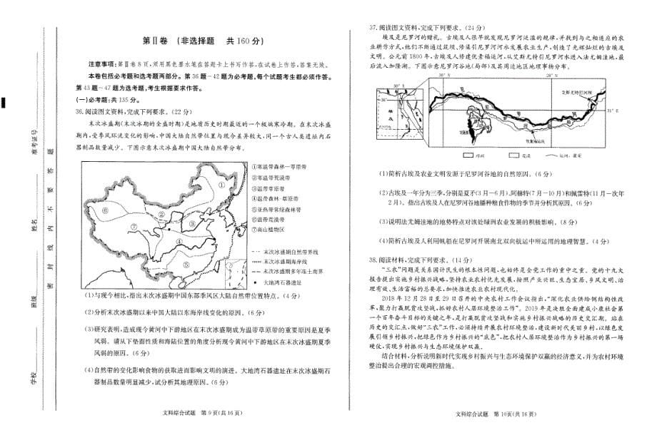 2019合肥二模文综试题和答案_第5页