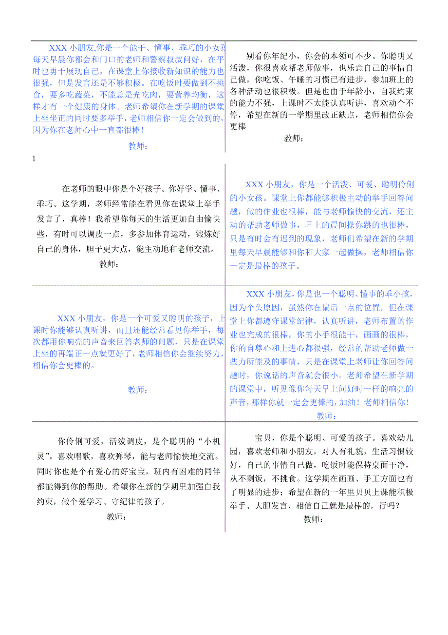 幼儿园宝贝评语表_第2页