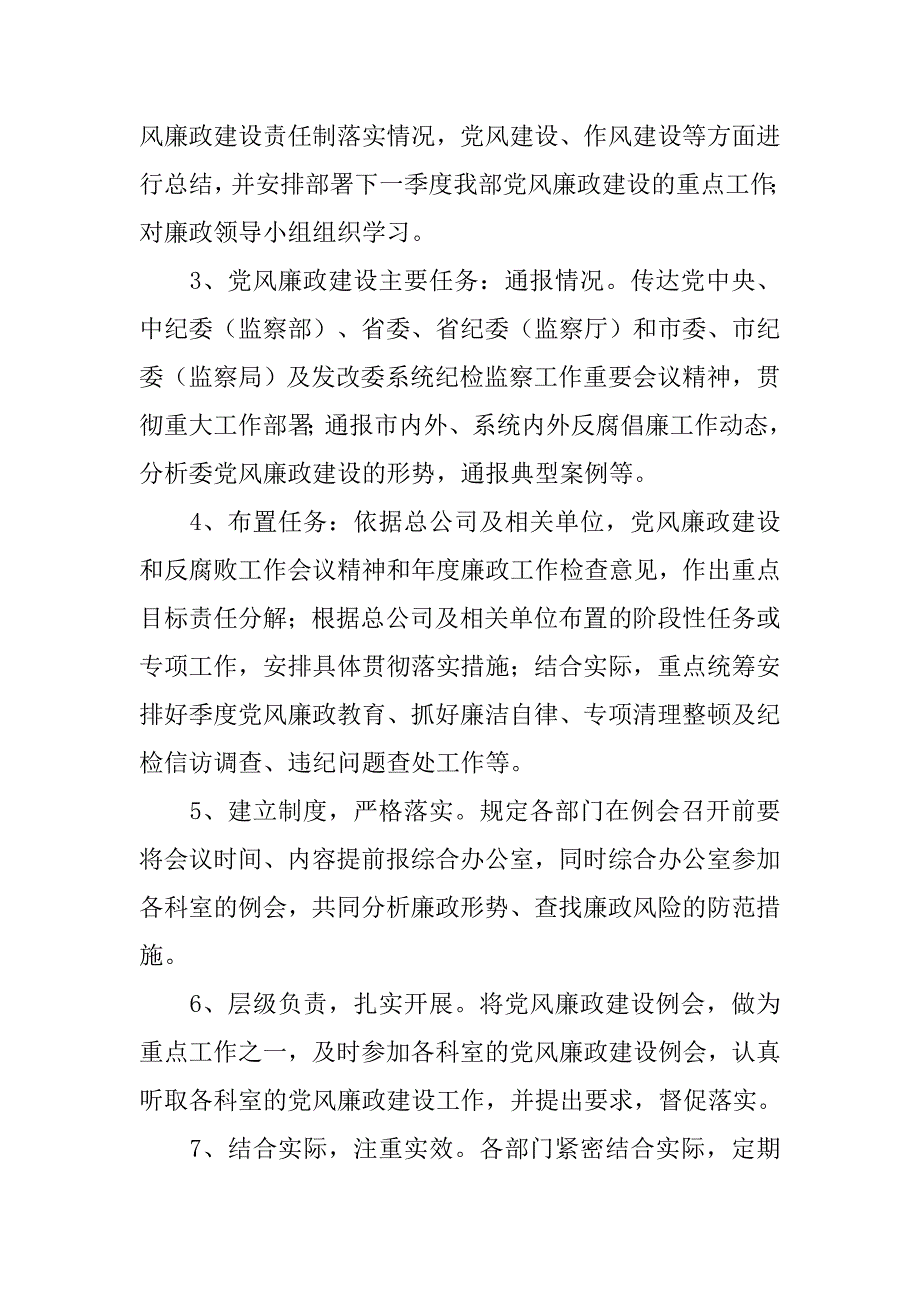 纪检监察工作例会制度.doc_第2页