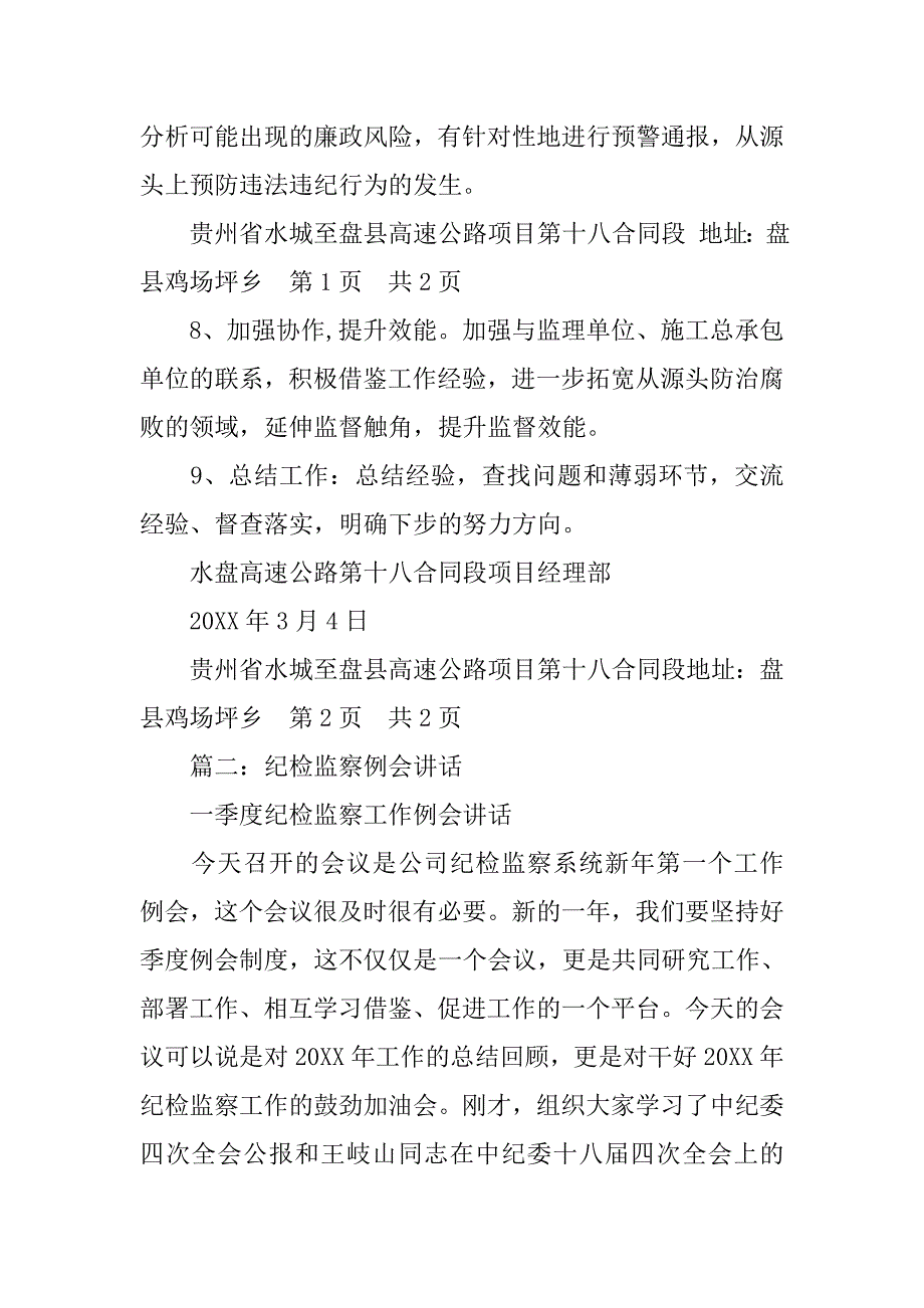 纪检监察工作例会制度.doc_第3页