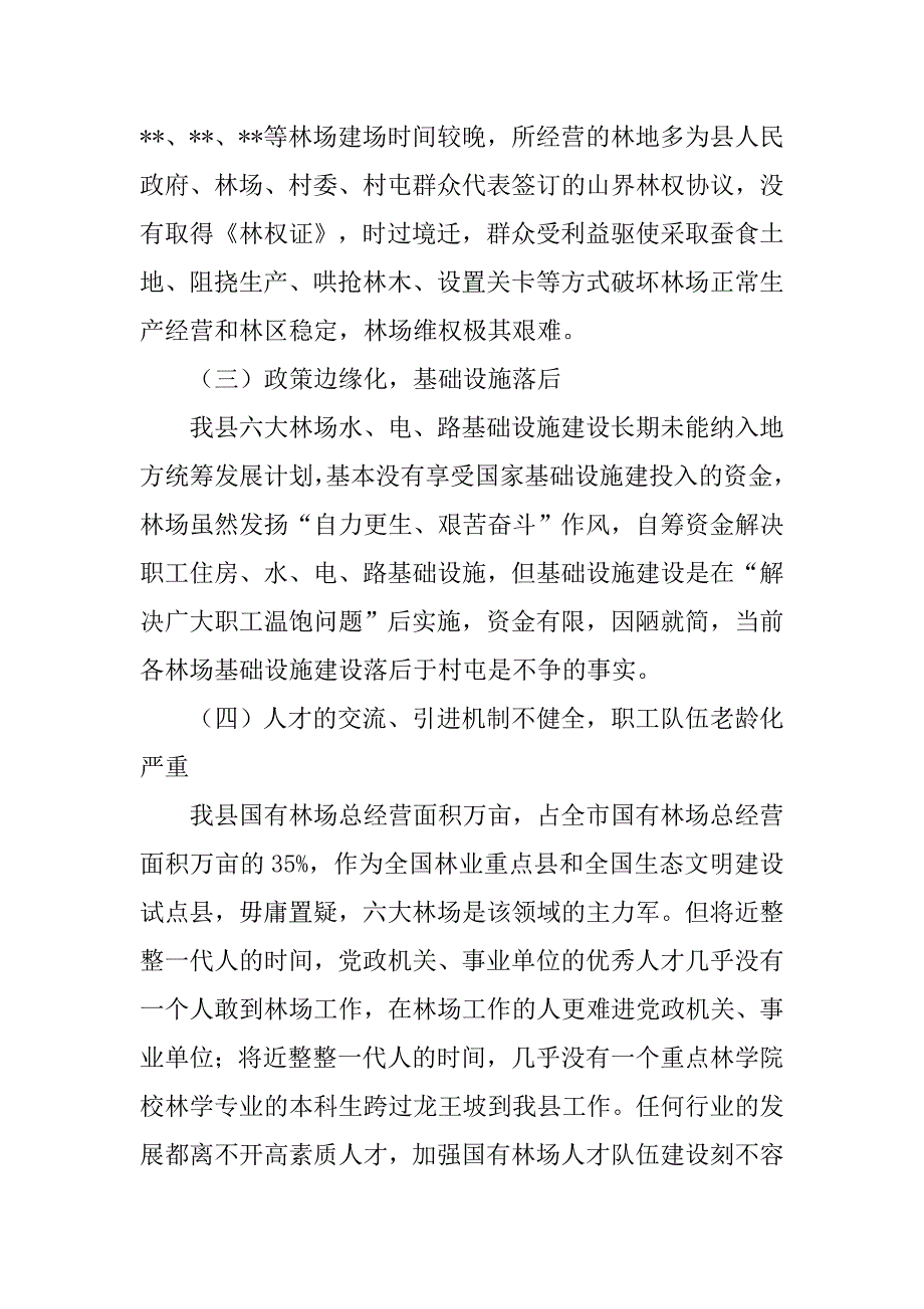 林场森林资源调查报告.doc_第3页