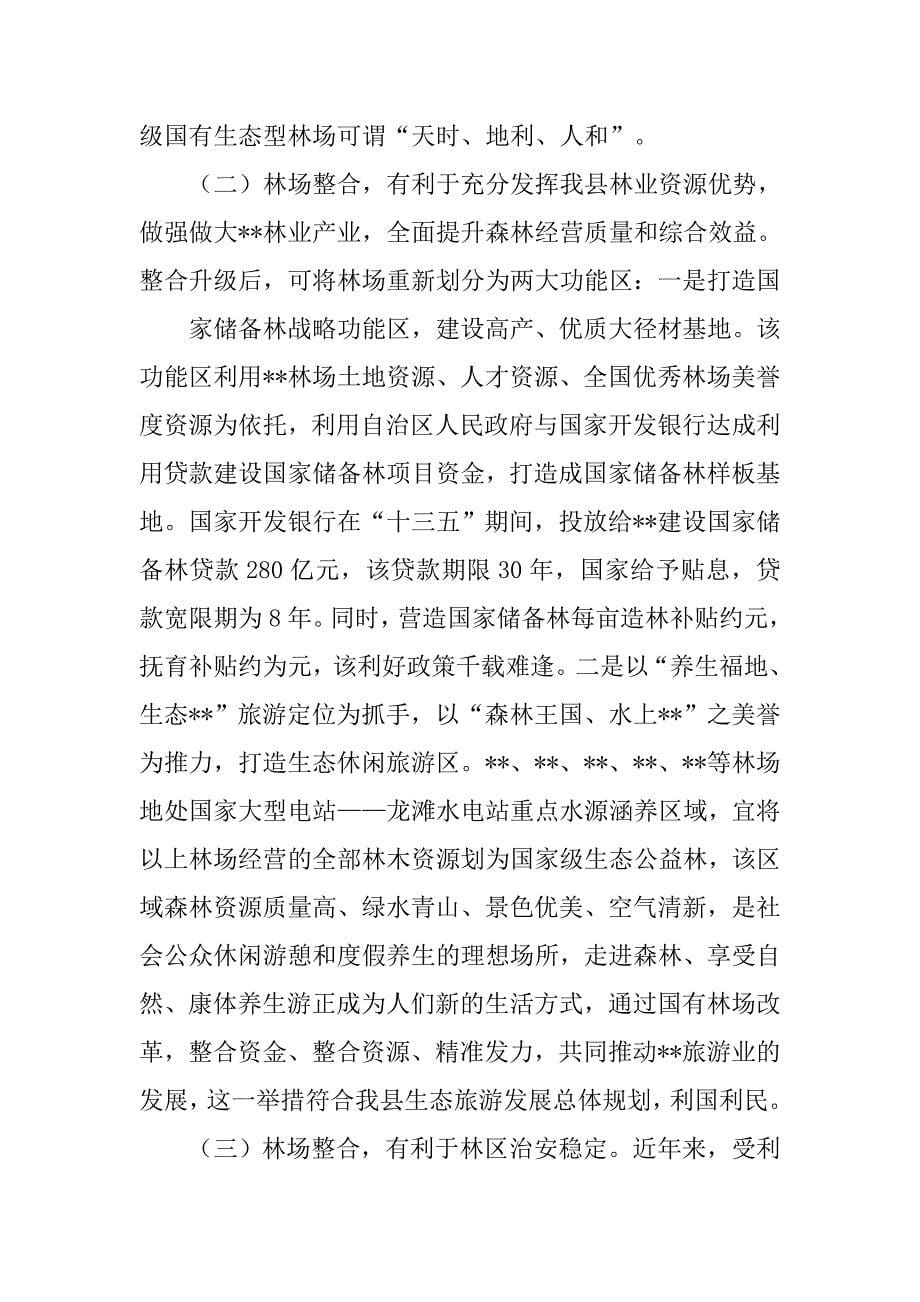 林场森林资源调查报告.doc_第5页