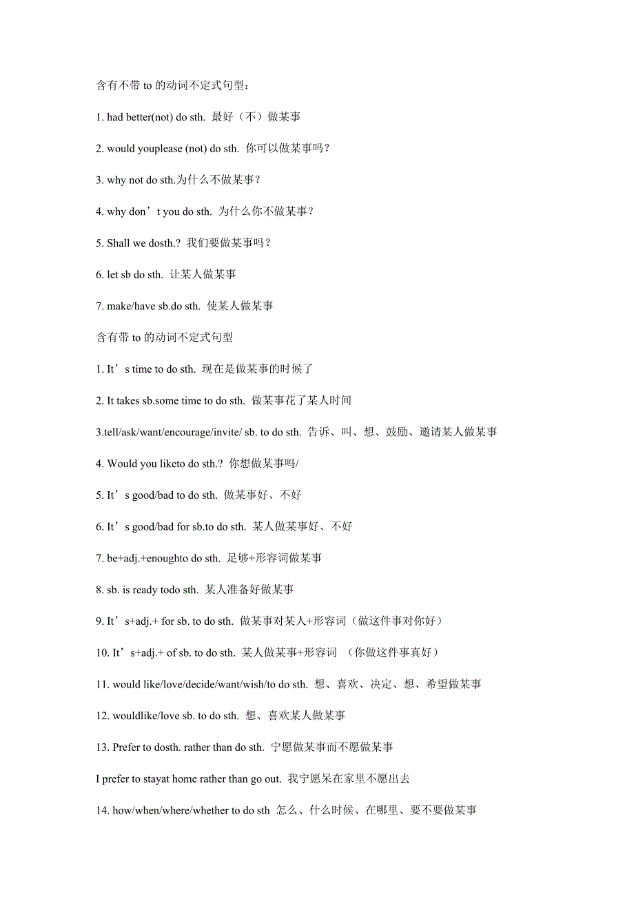 初一 to do 不定式总结_第2页