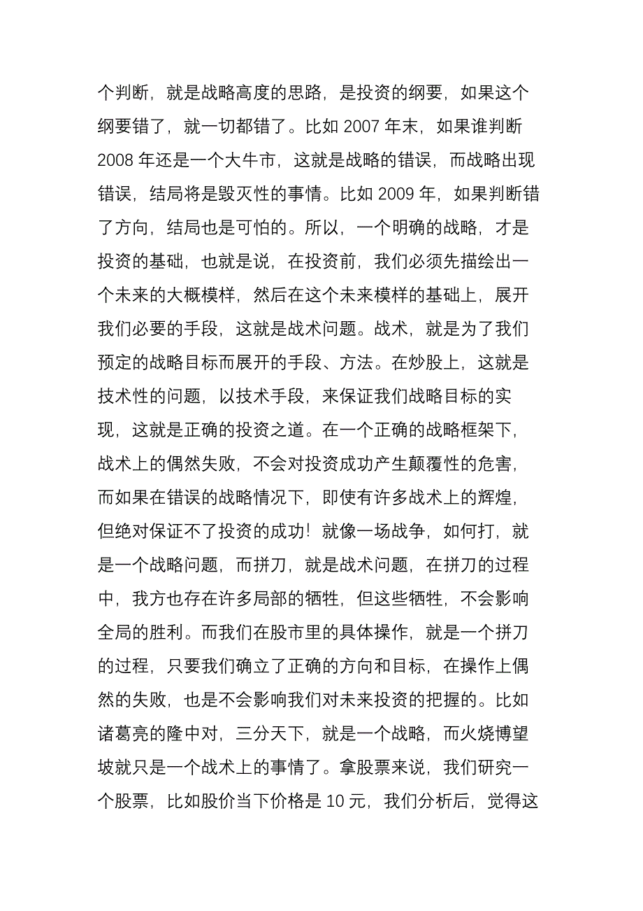 经典回顾：投资中战略和战术的主次关系_第2页