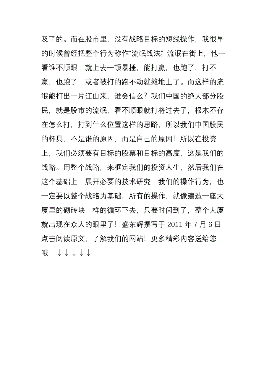 经典回顾：投资中战略和战术的主次关系_第4页