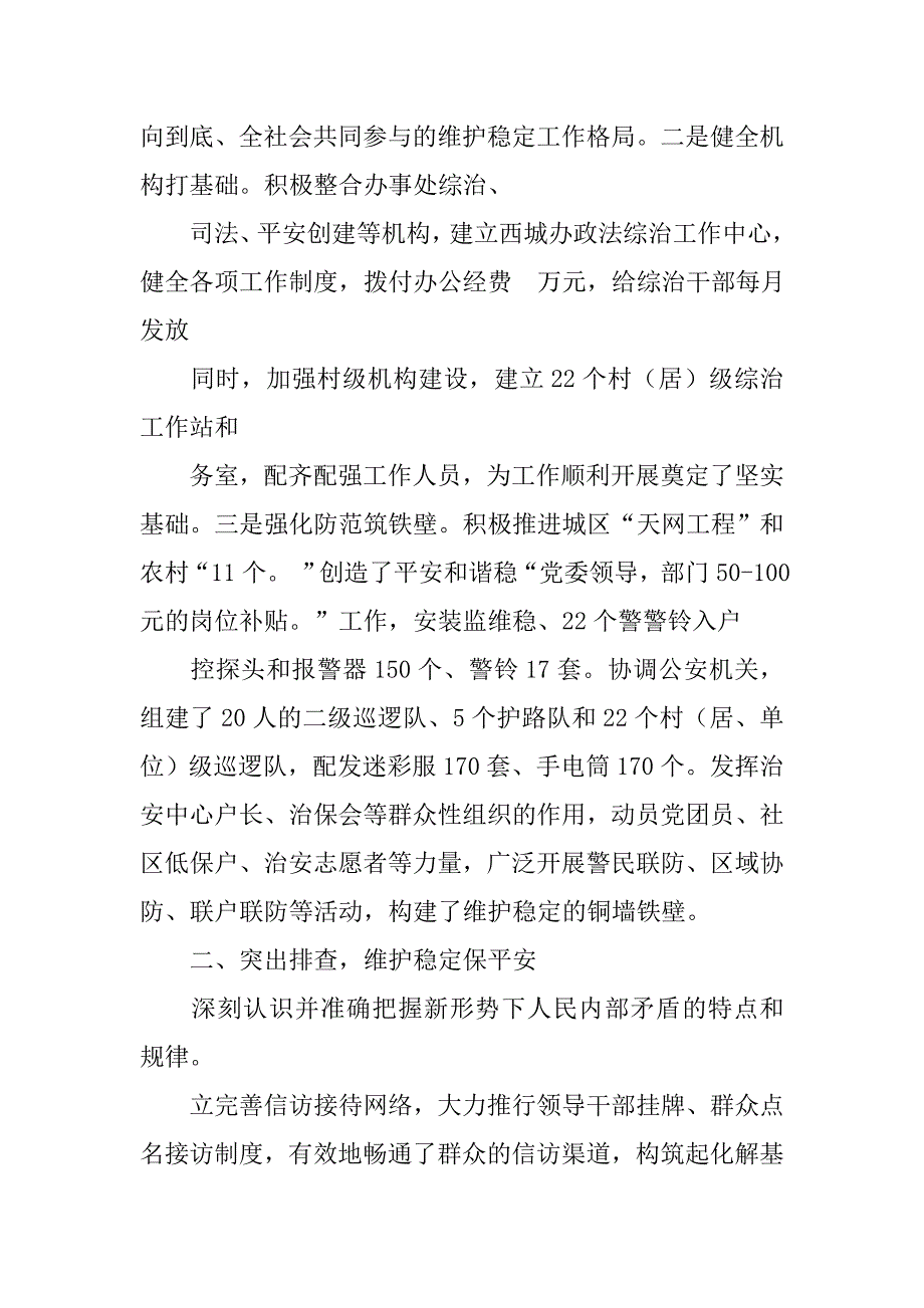 街道两清理一排查工作汇报.doc_第2页