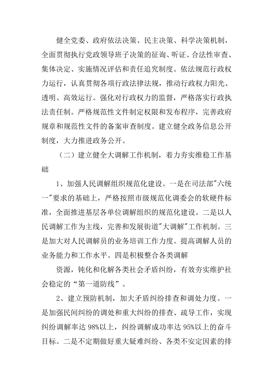 街道依法治街工作汇报.doc_第2页