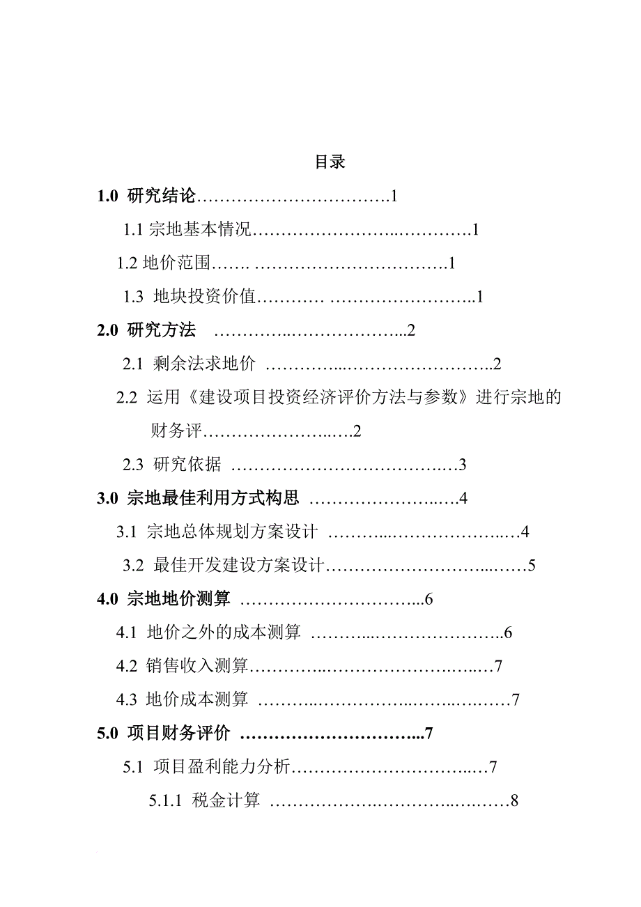 深圳某项目投资评估报告书_第2页