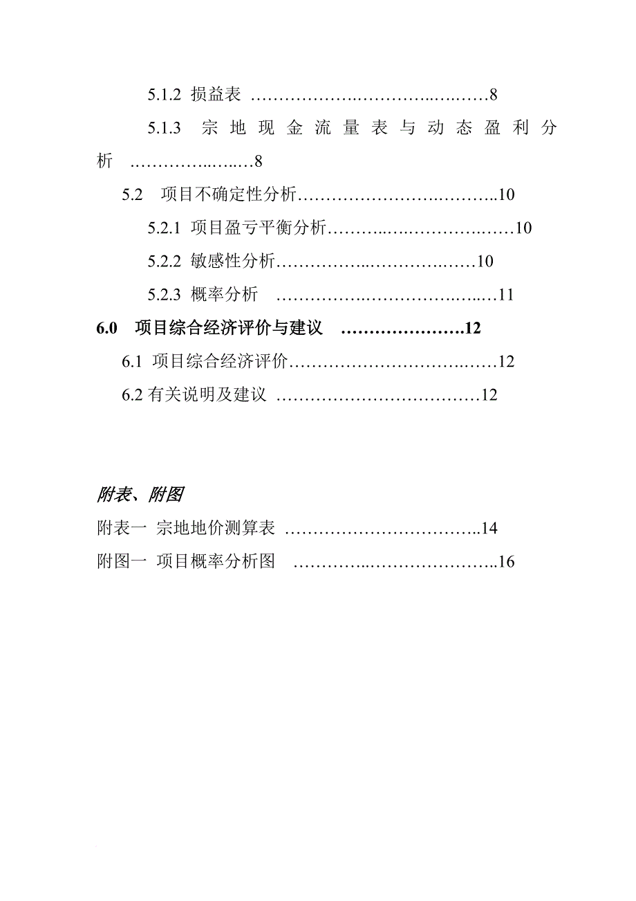 深圳某项目投资评估报告书_第3页