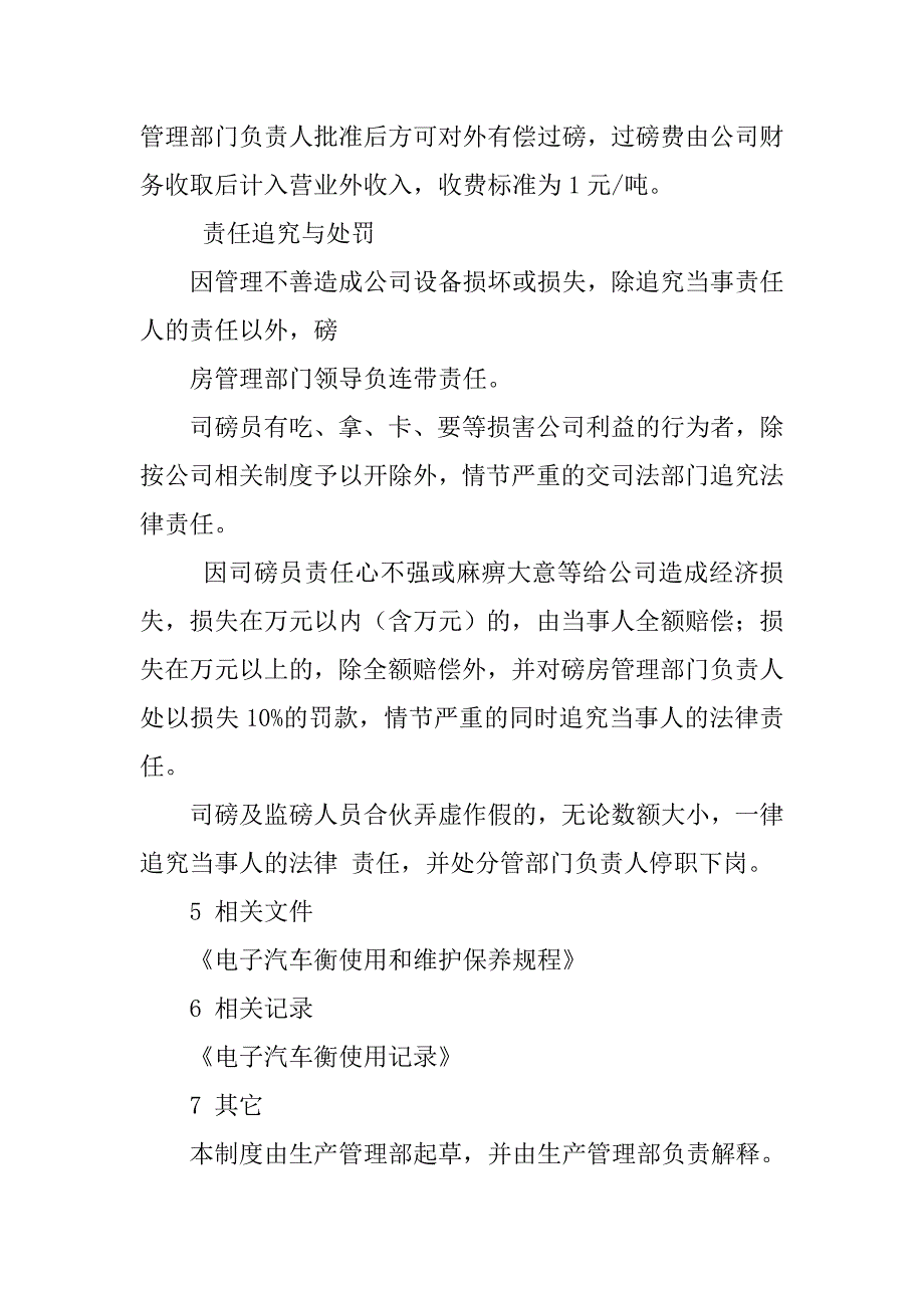 地磅管理制度.doc_第4页