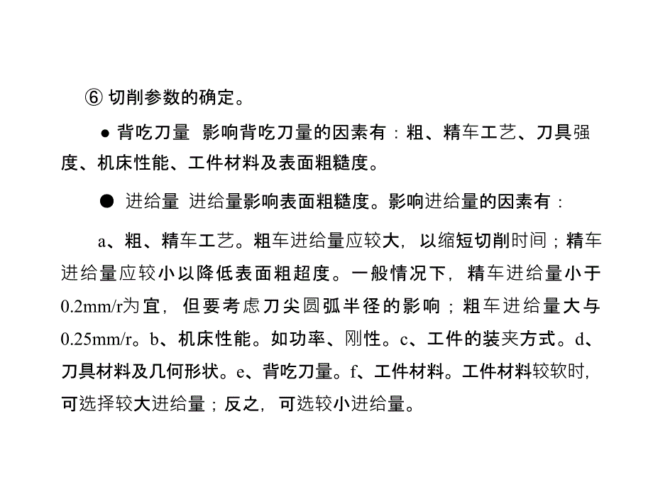 数控机床编程与操作第2版教学作者穆国岩11课件_第2页