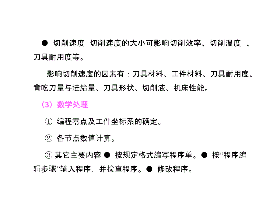 数控机床编程与操作第2版教学作者穆国岩11课件_第3页