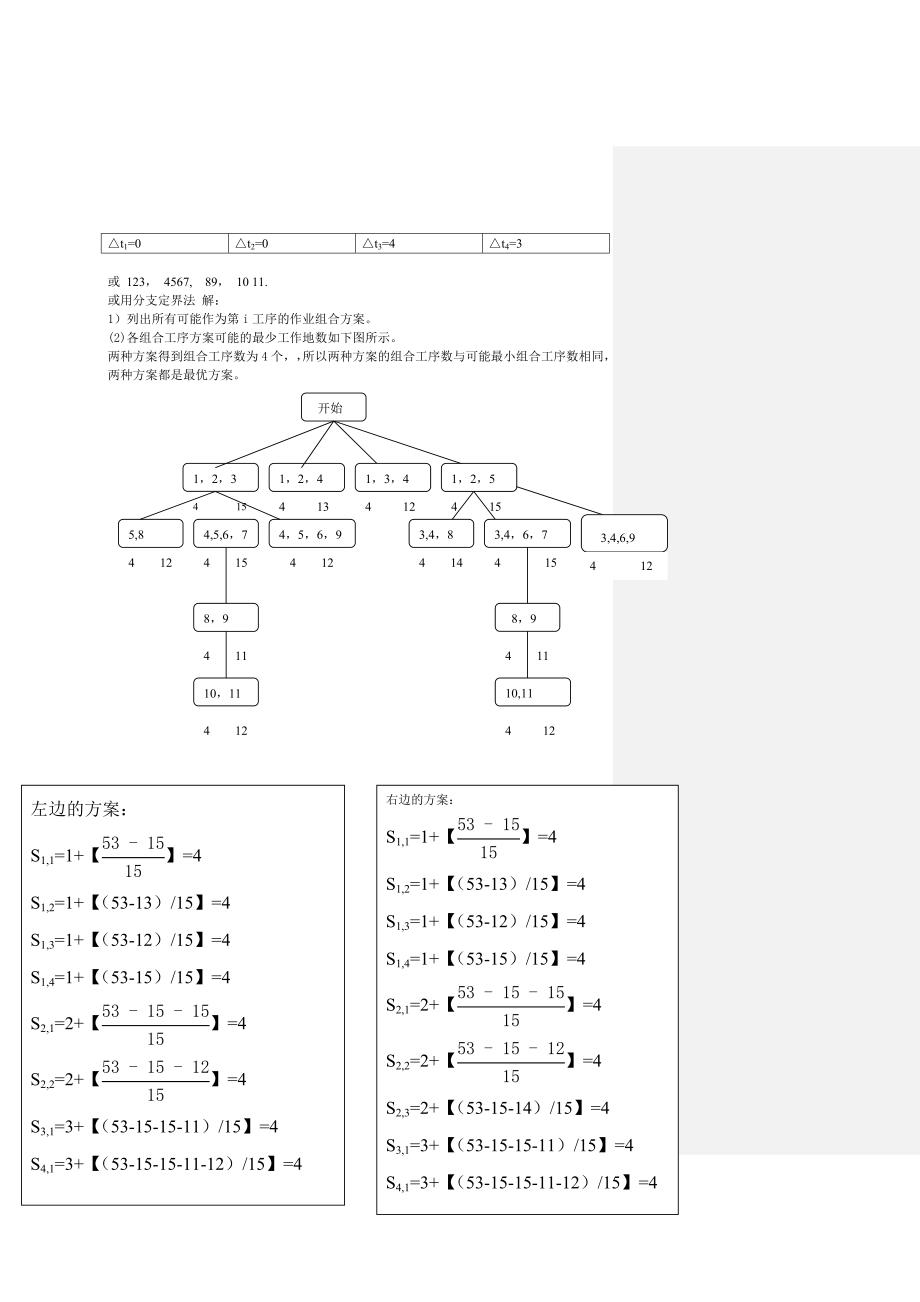 广东工业大学生产运营管理(张毕西)习题答案新版_第3页